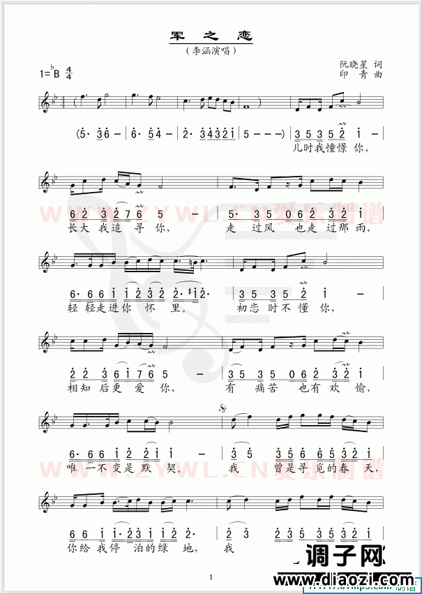 军之恋(五线谱/简谱对照)