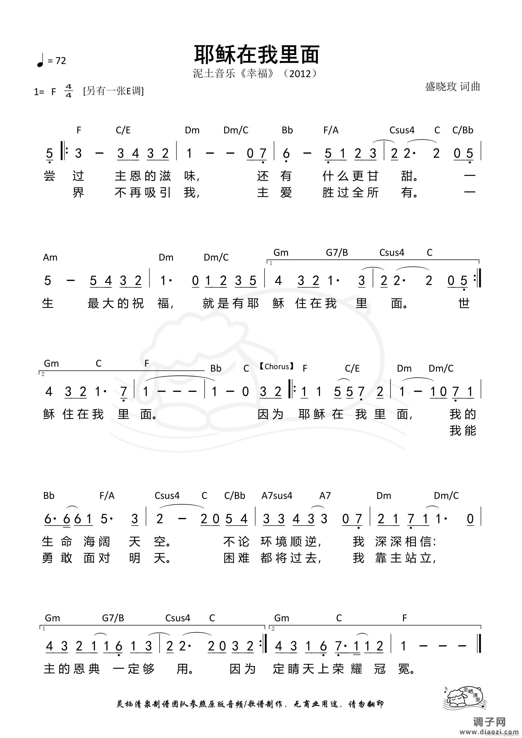 耶稣在我里面（F调）