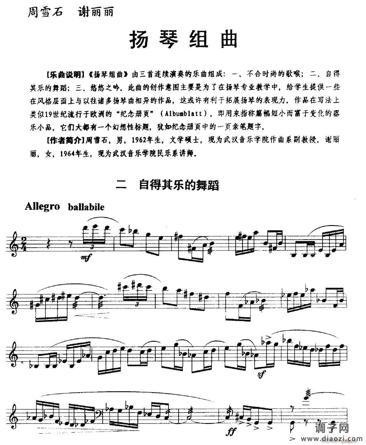 扬琴组曲 二、自得其乐的舞蹈 扬琴