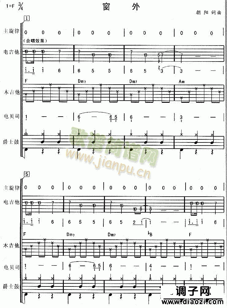 窗外（华尔兹）