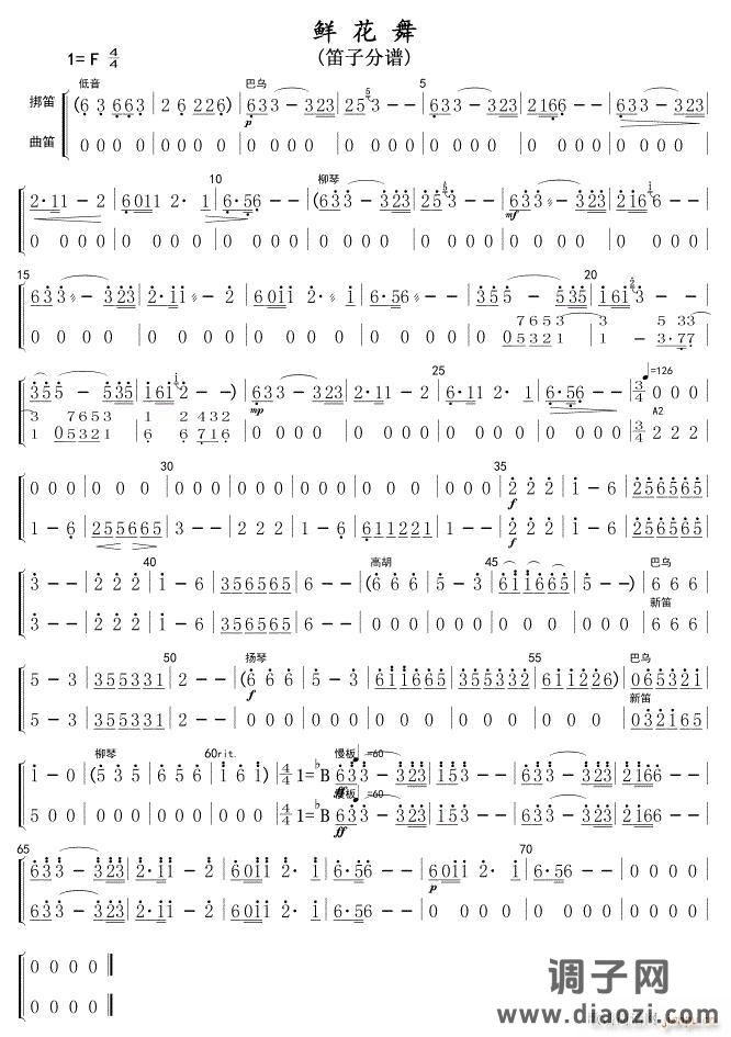 鲜花舞(竹笛分谱)