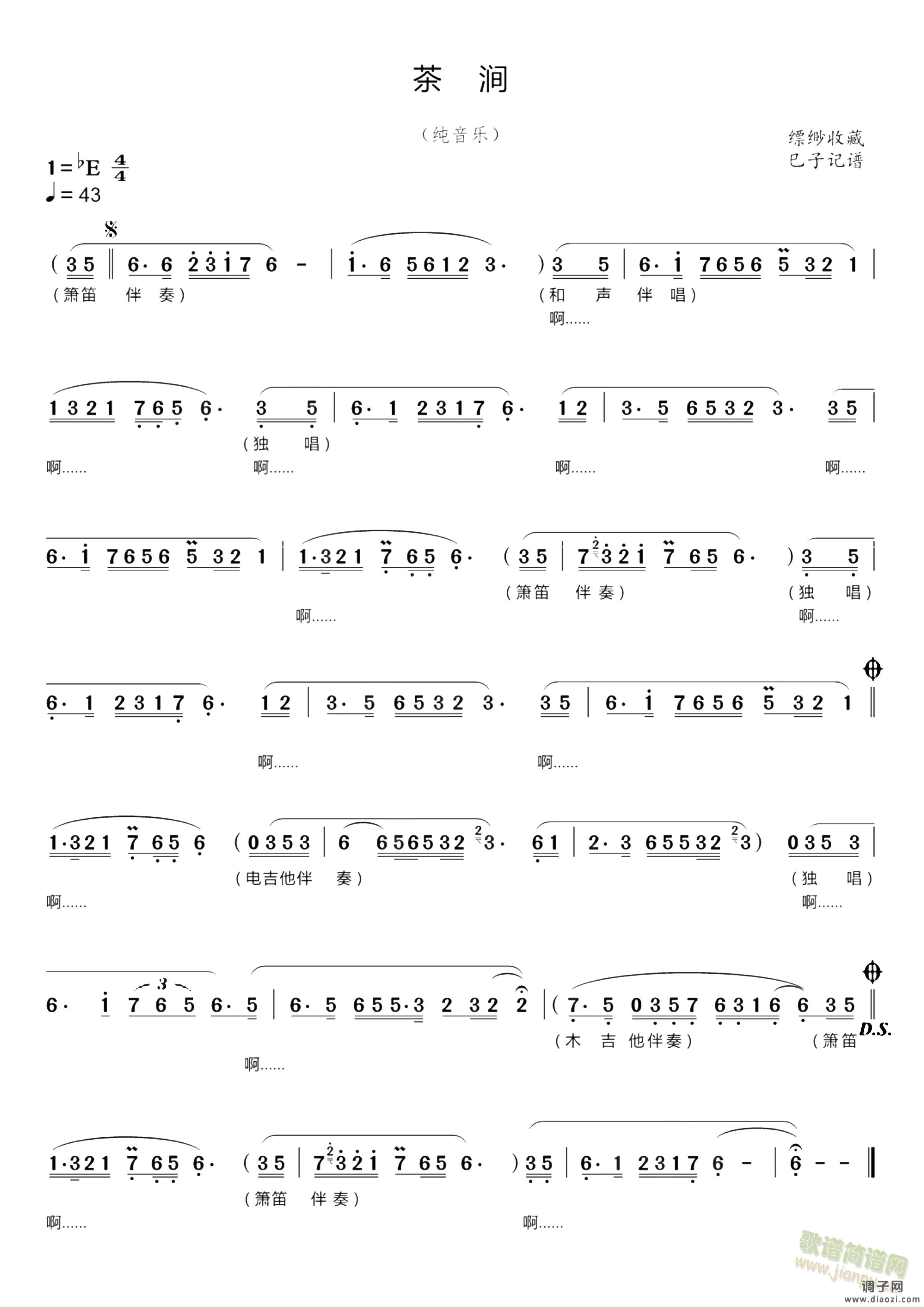 茶涧（纯音乐）