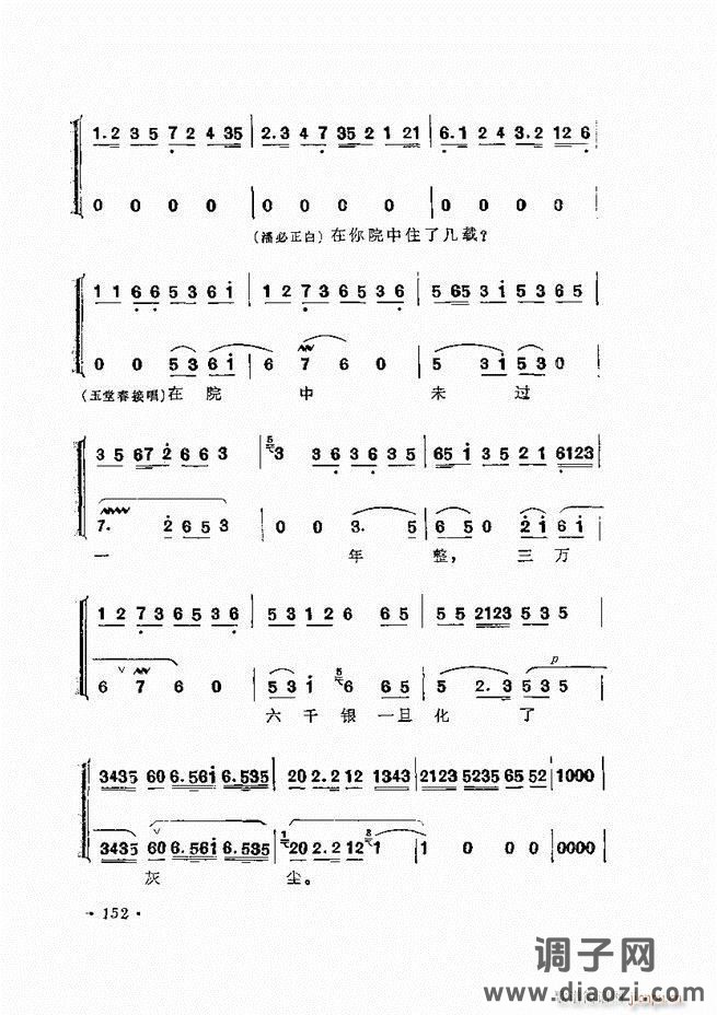 唱腔选集 （增订本）121-180