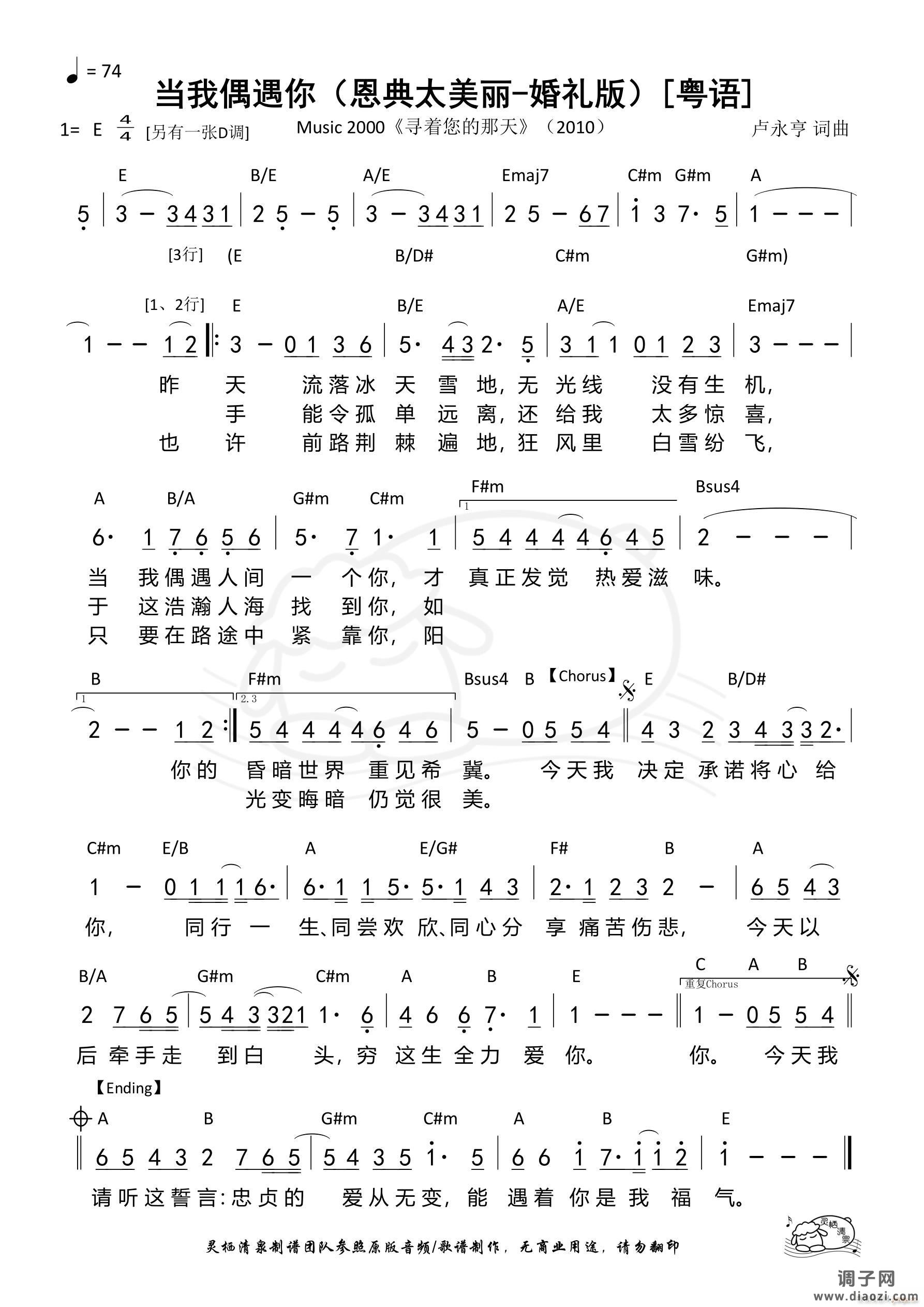 当我偶遇你（E调）（第1110首）