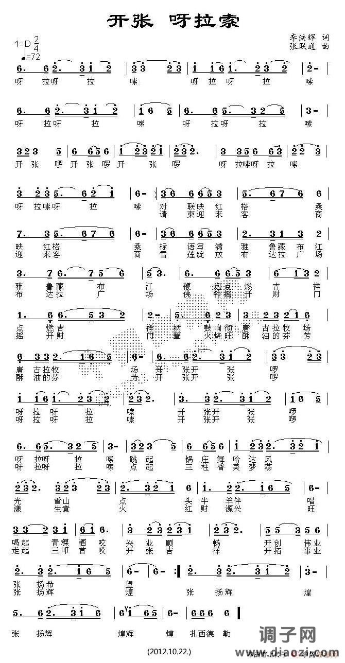 开张 呀拉索