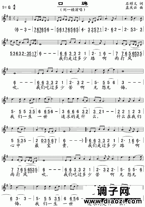 口碑(五线谱/简谱对照)