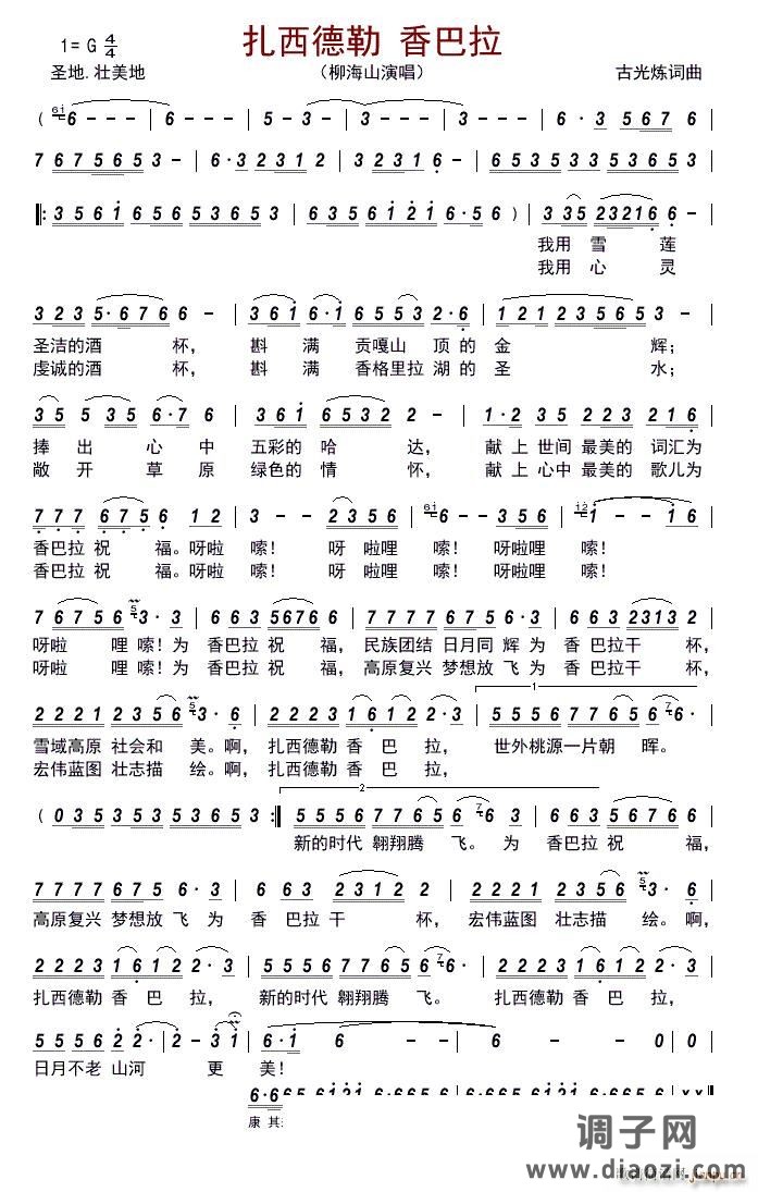 扎西德勒 香巴拉