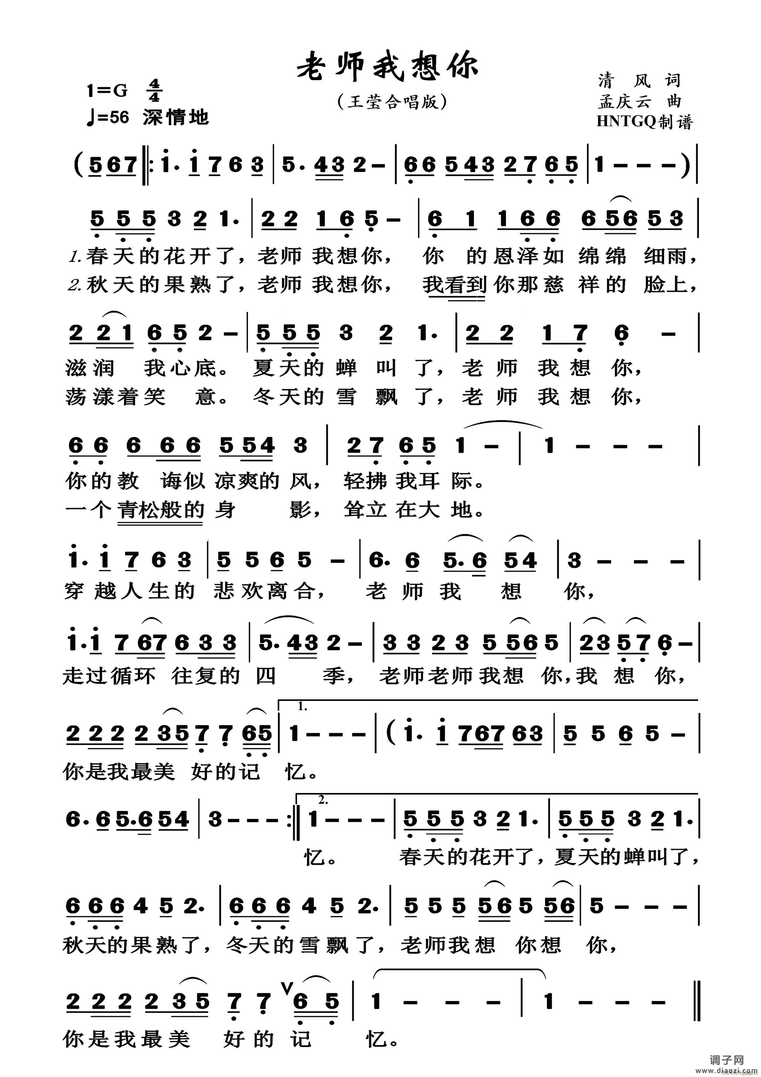 老师我想你（合唱版）
