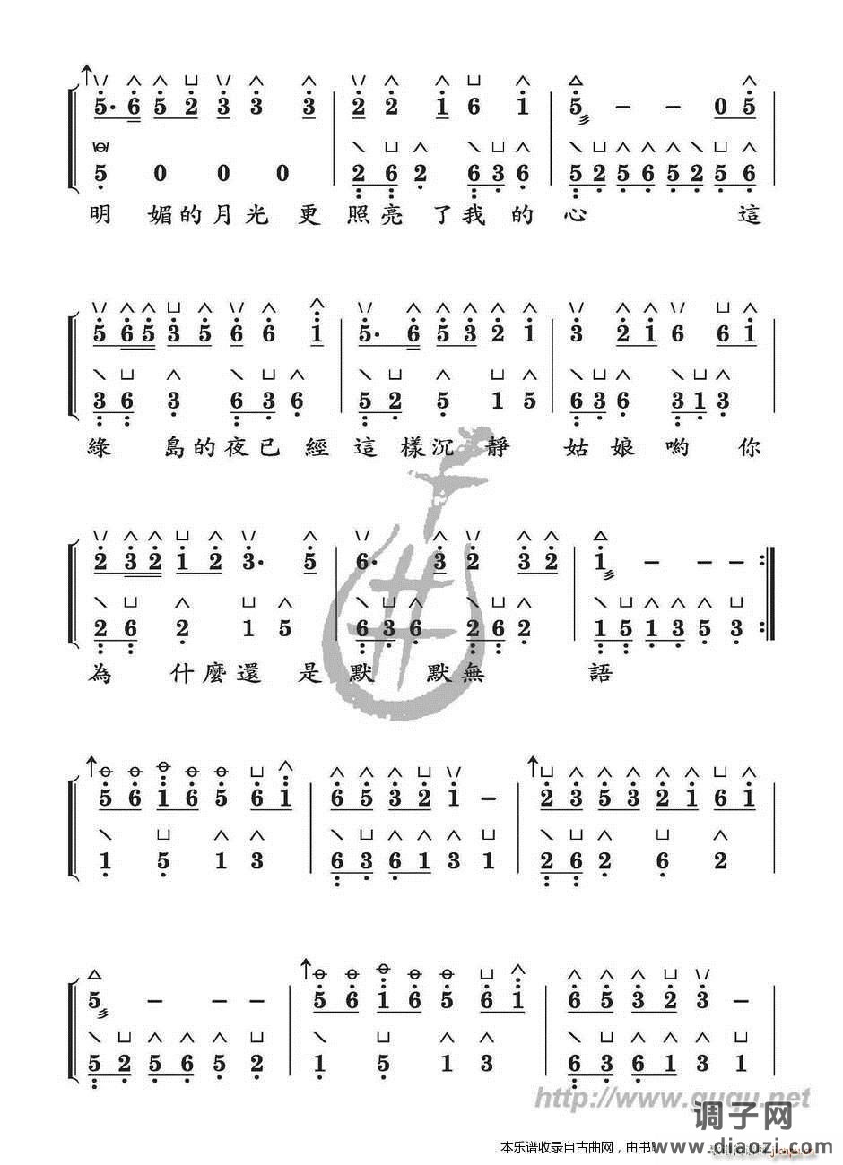 绿岛小夜曲（附 古筝指法说明）