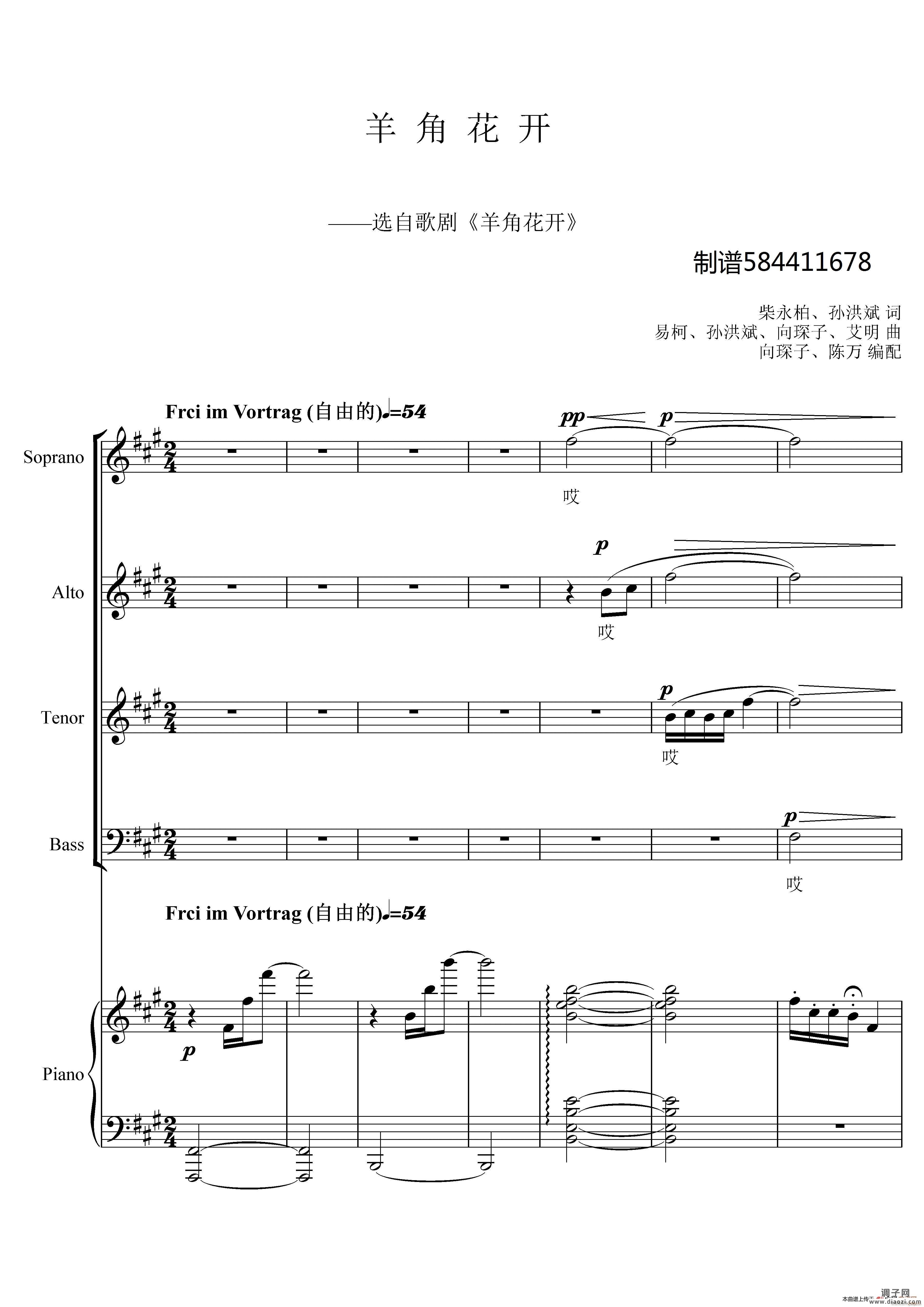 羊角花开合唱谱