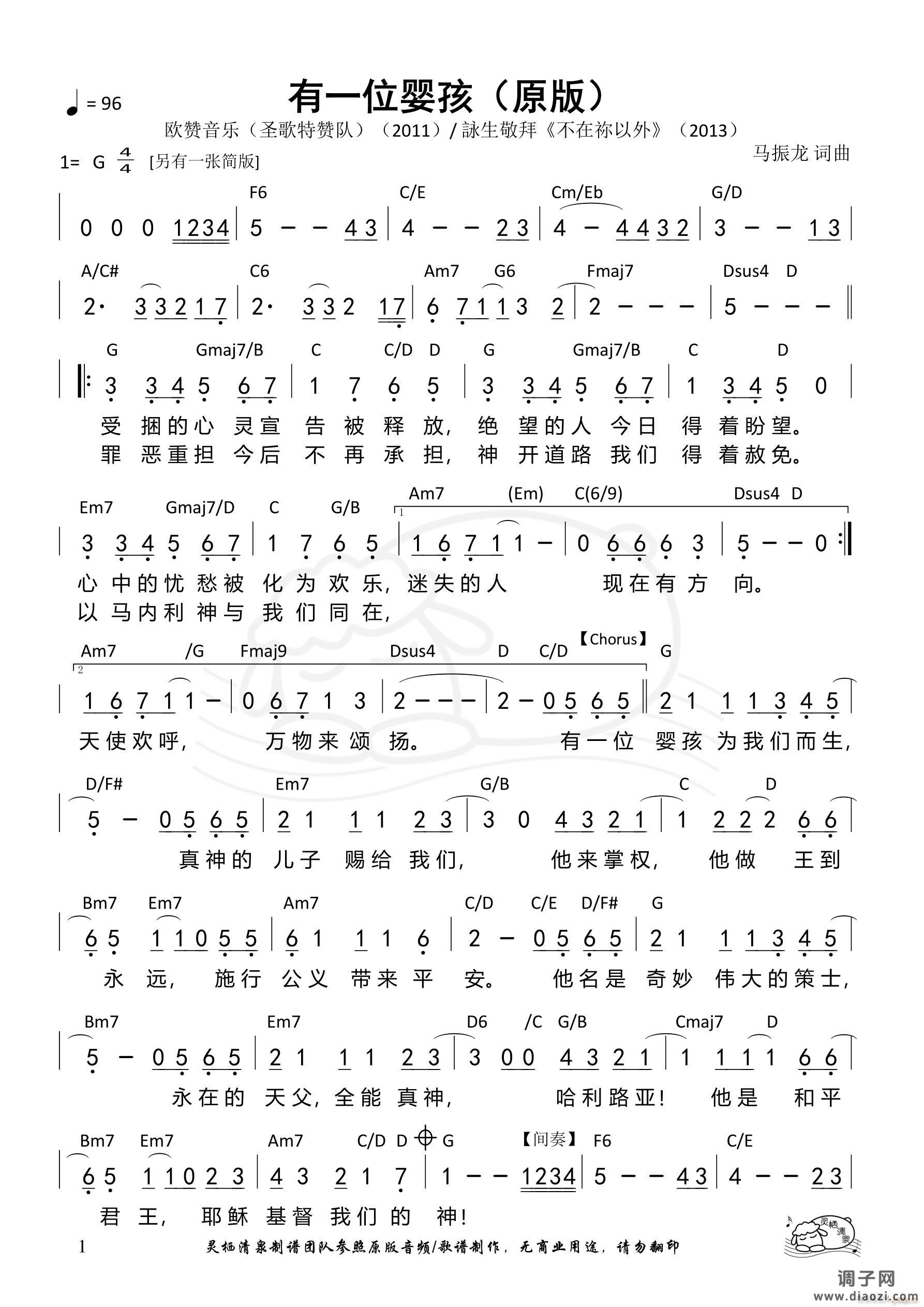 有一位婴孩（原版共2页）（第1072首）