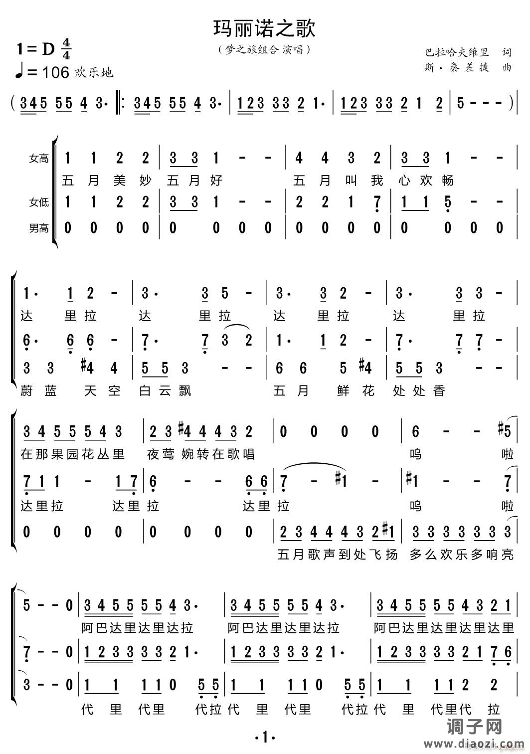 玛丽诺之歌（三重唱 ）