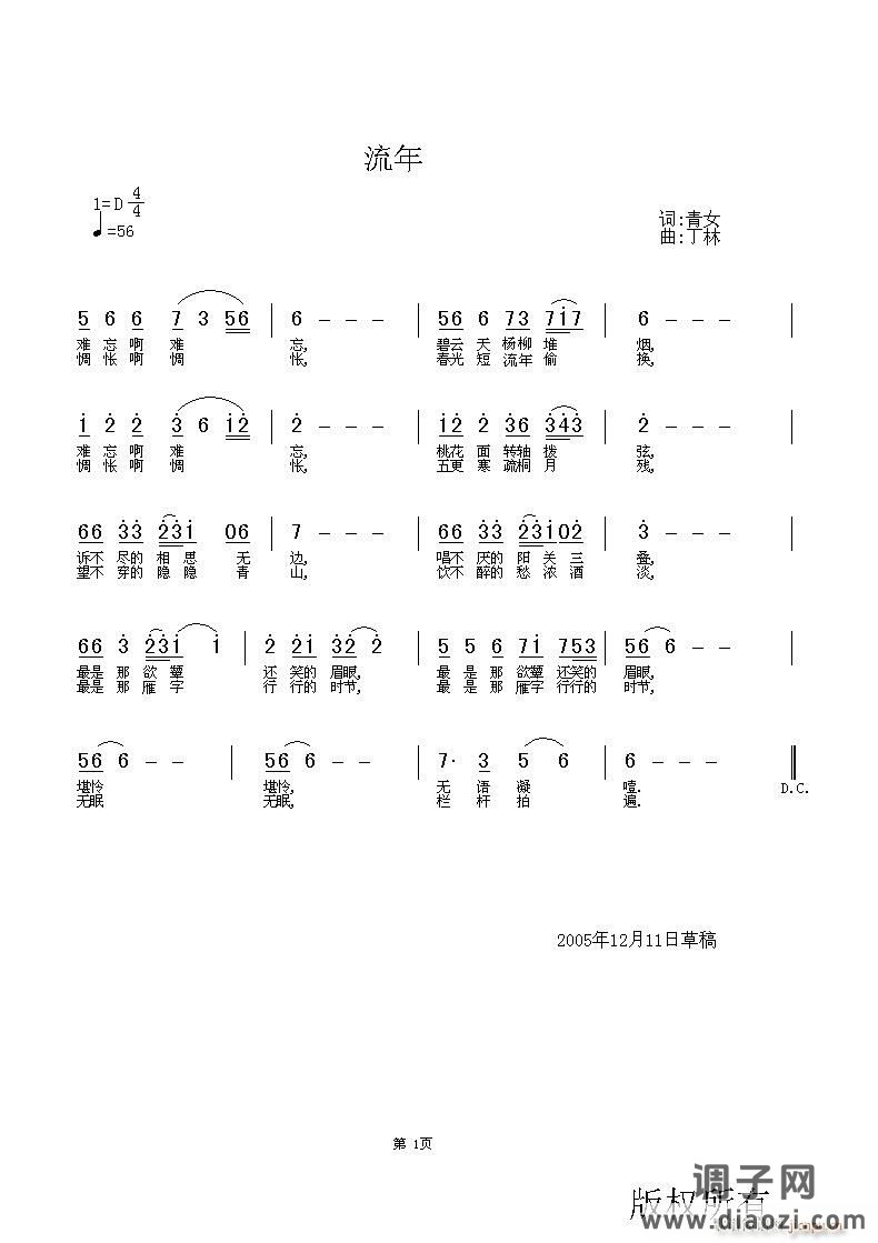 [原创]流年  词:青女  曲丁林