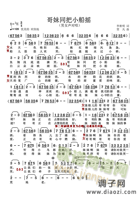 哥妹同把小船摇、歌唱英雄儿女、孩儿已长大