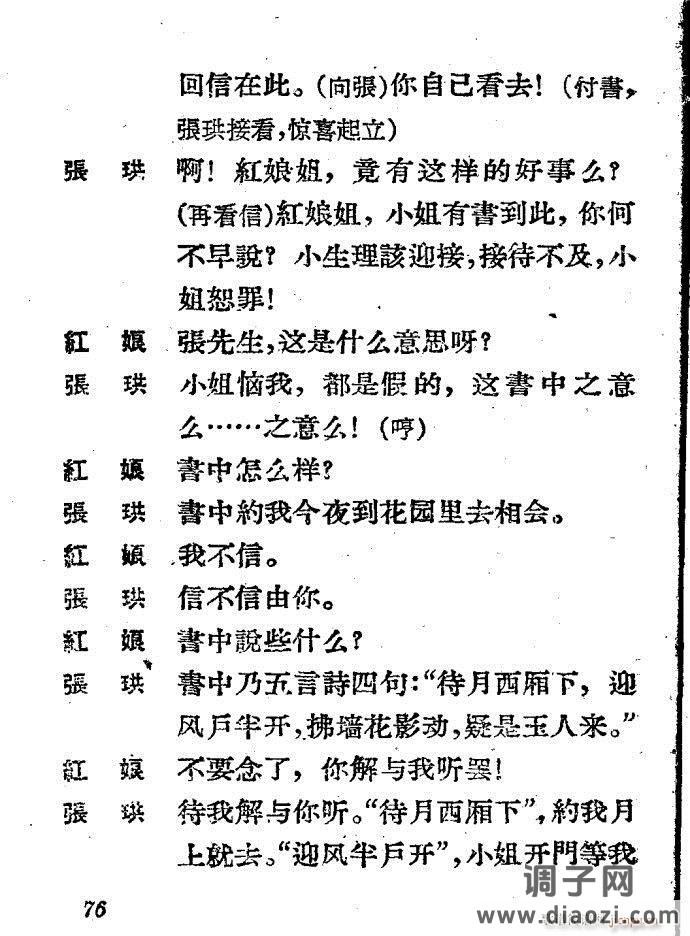 越剧《西厢记 》