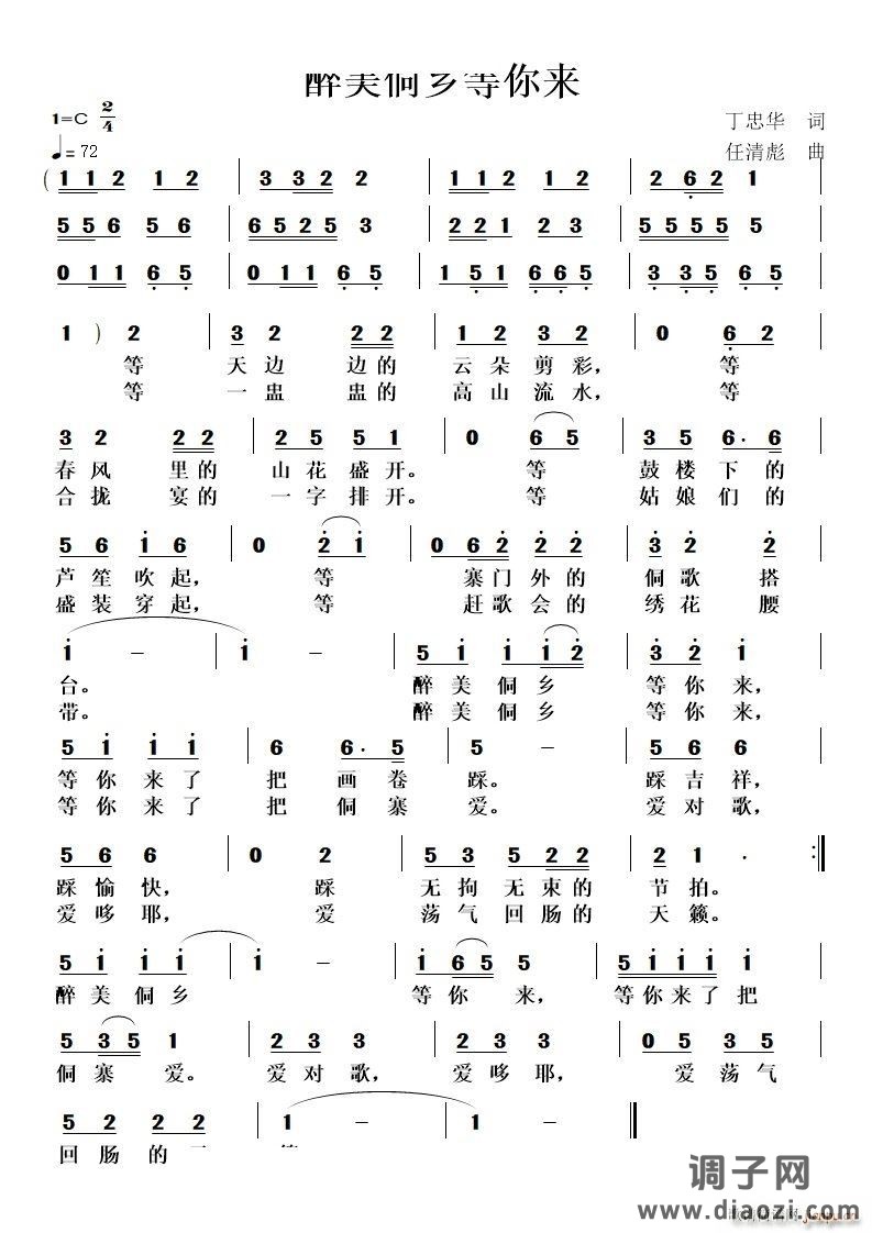 醉美侗乡等你来