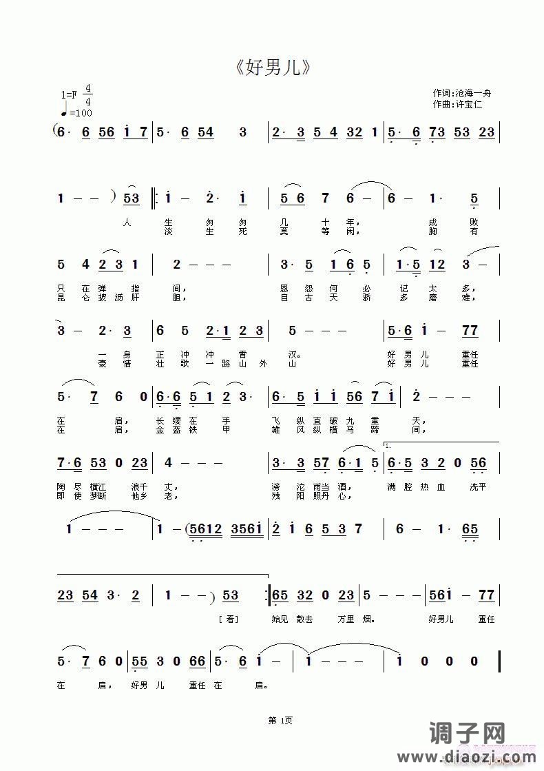 《你男儿》 词沧海一舟 曲许宝仁   再稿