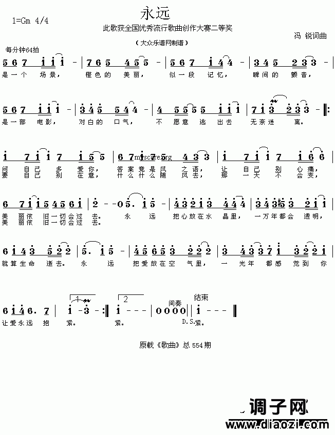 获奖流行歌曲:永远(冯锐词曲 简谱)