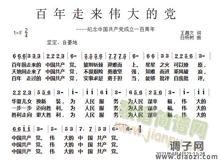百年走来伟大的党