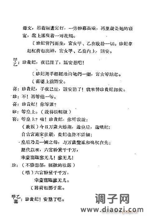 越剧《光绪与珍妃》前言1-20