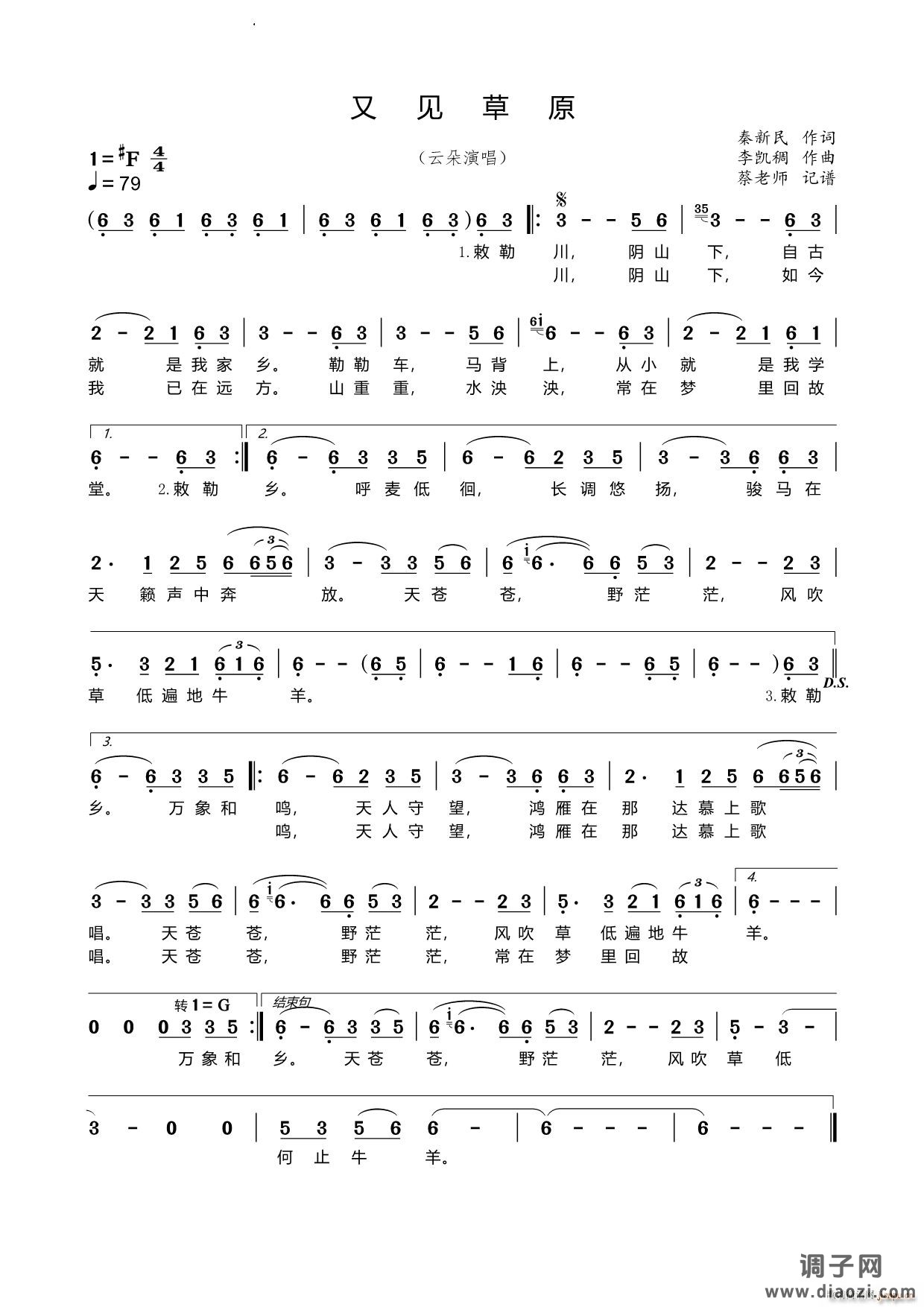 又见草原民谣体