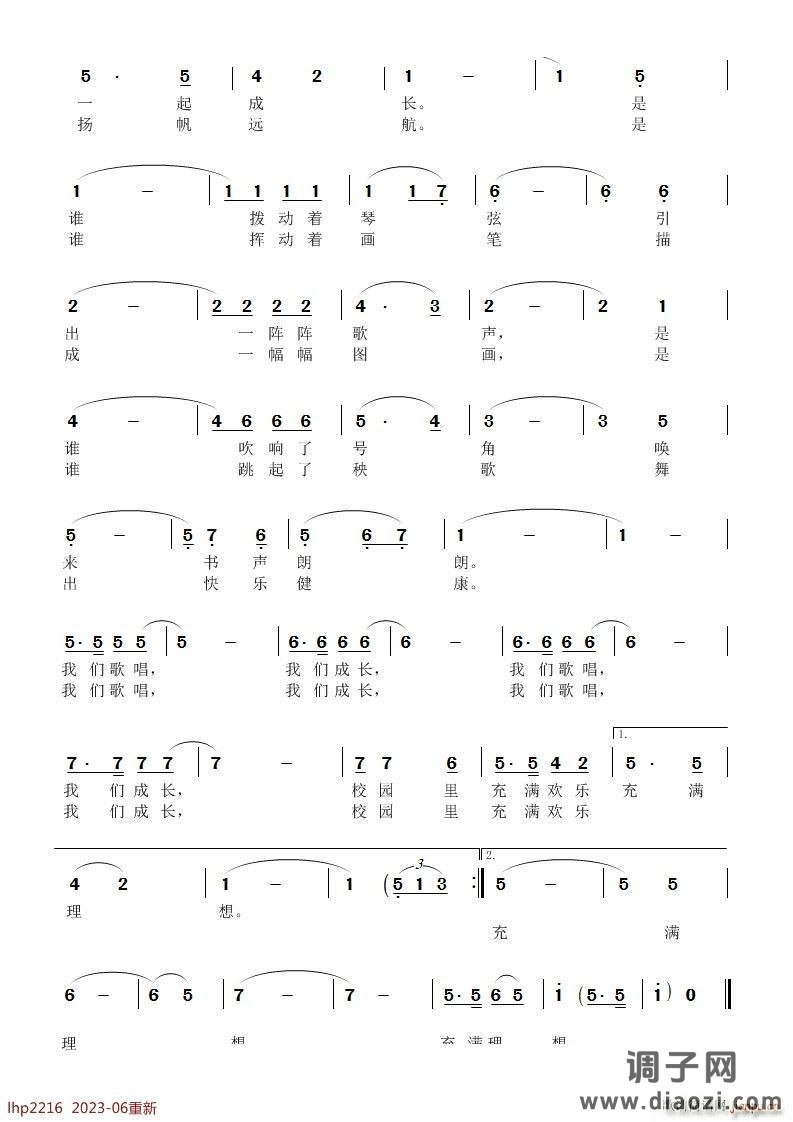 景德桥小学校歌