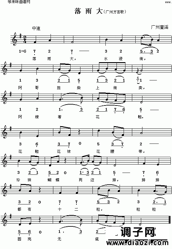 落雨大(广东民歌)