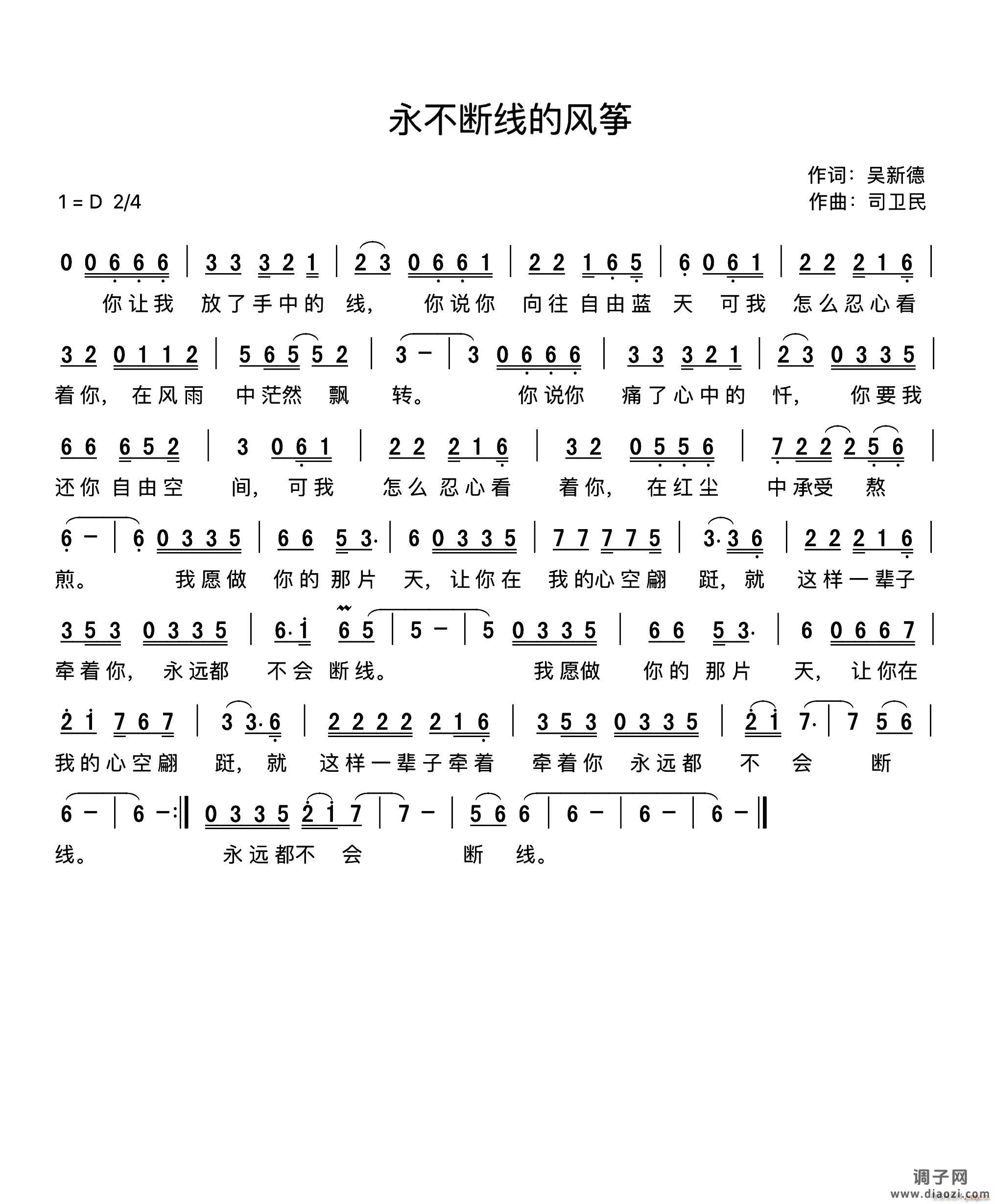 永不断线的风筝