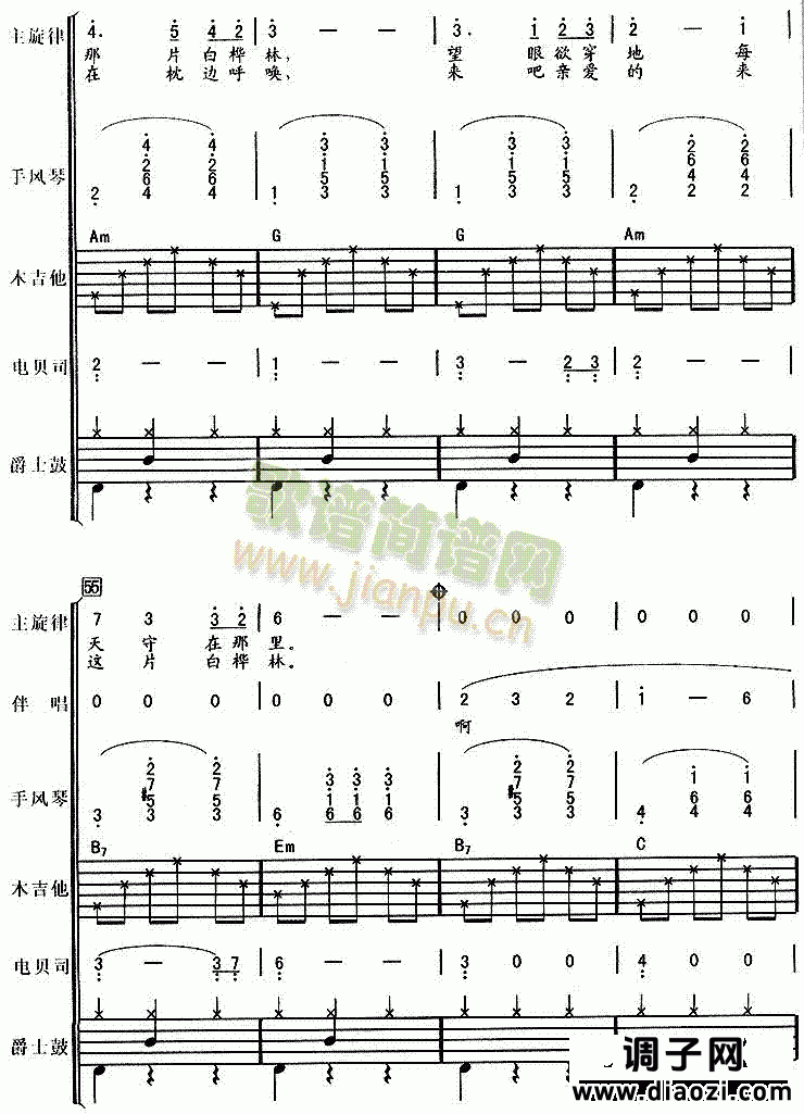 白桦林（华尔兹）