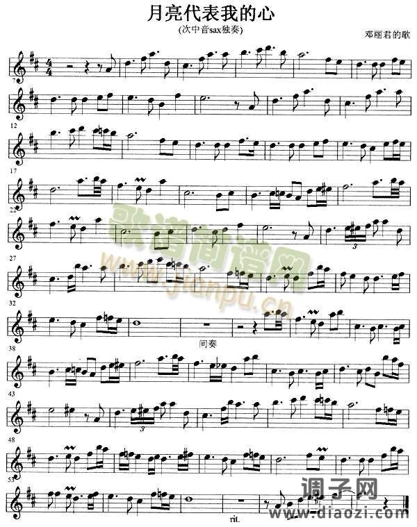 月亮代表我的心