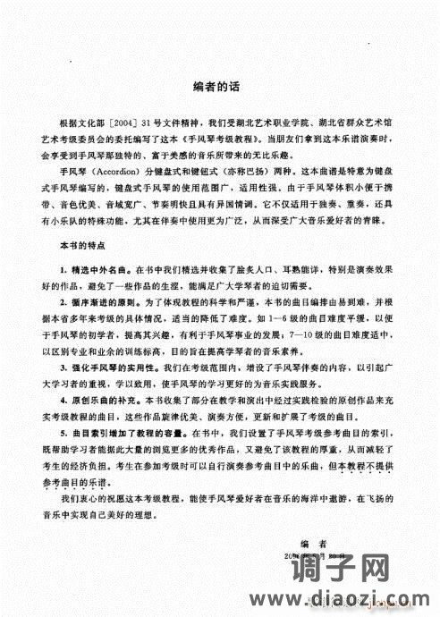 手风琴考级教程141-147附