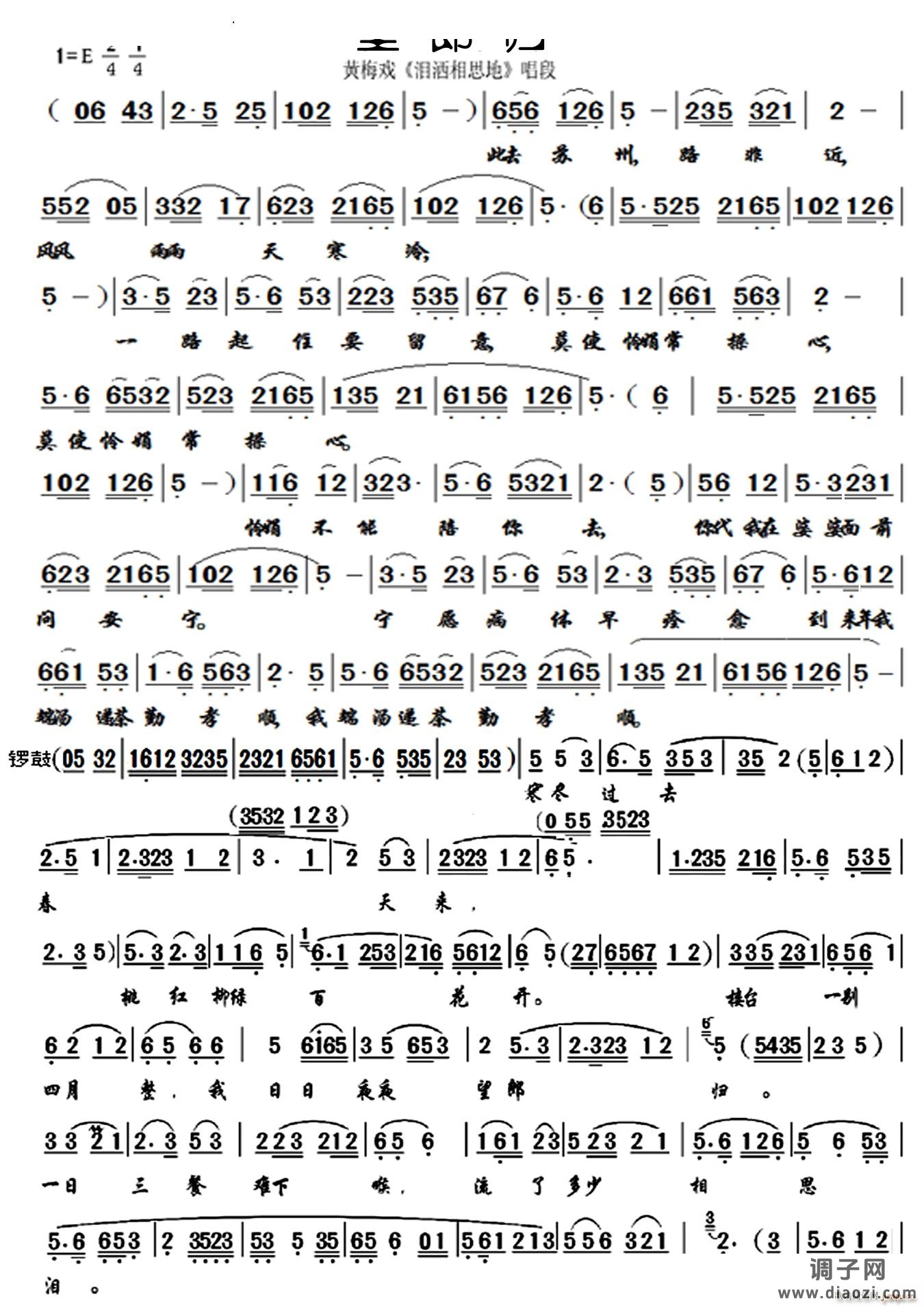 望郎归 寒冬过去春天来黄梅戏《泪洒相思地》选段