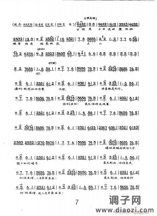 京剧 秦琼观阵-明月下（手抄本）