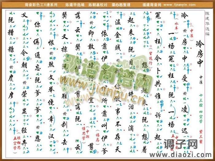 彩色工X谱《冷房中》 南音