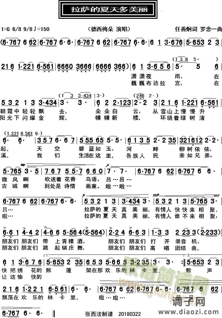 拉萨的夏天多美丽