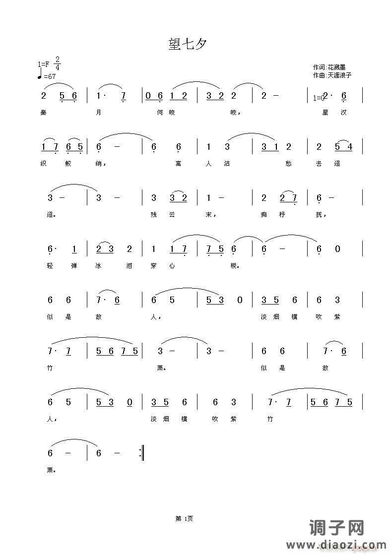 《望七夕》 花溅墨 作词     天涯浪子作曲