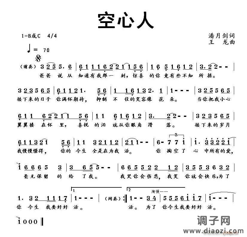 空心人（少儿歌曲）