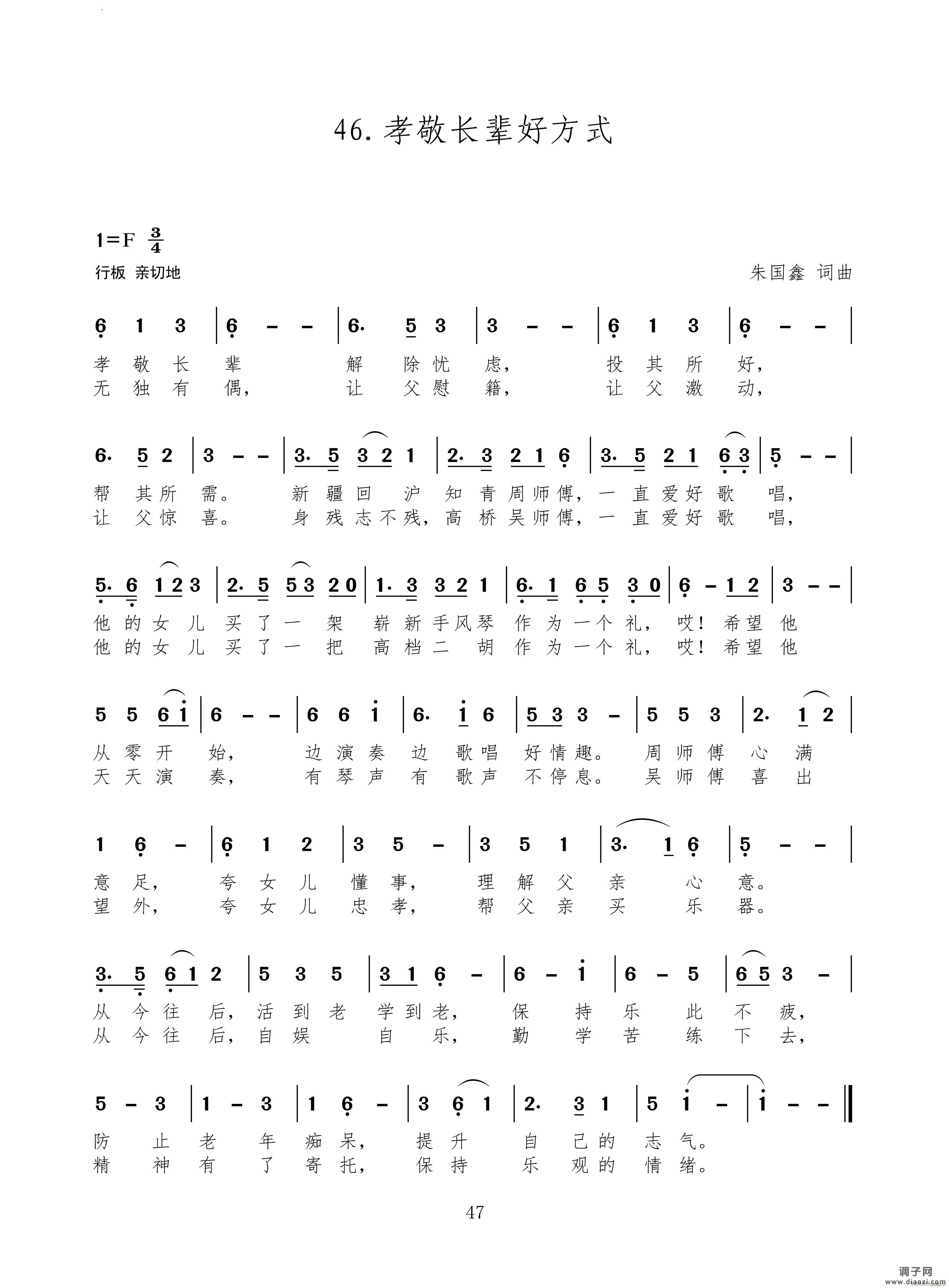 孝敬长辈好方式