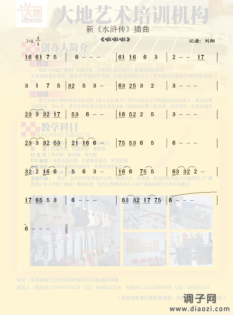 新《水浒传》插曲《啦啦啦》