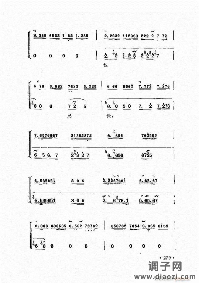 唱腔选集 （增订本）241-284