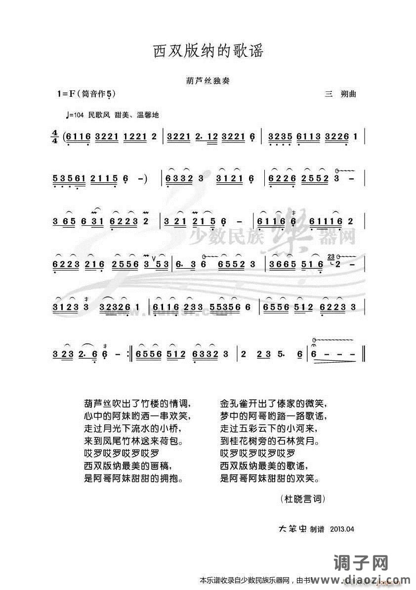 《西双版纳的歌谣》葫芦丝 示范