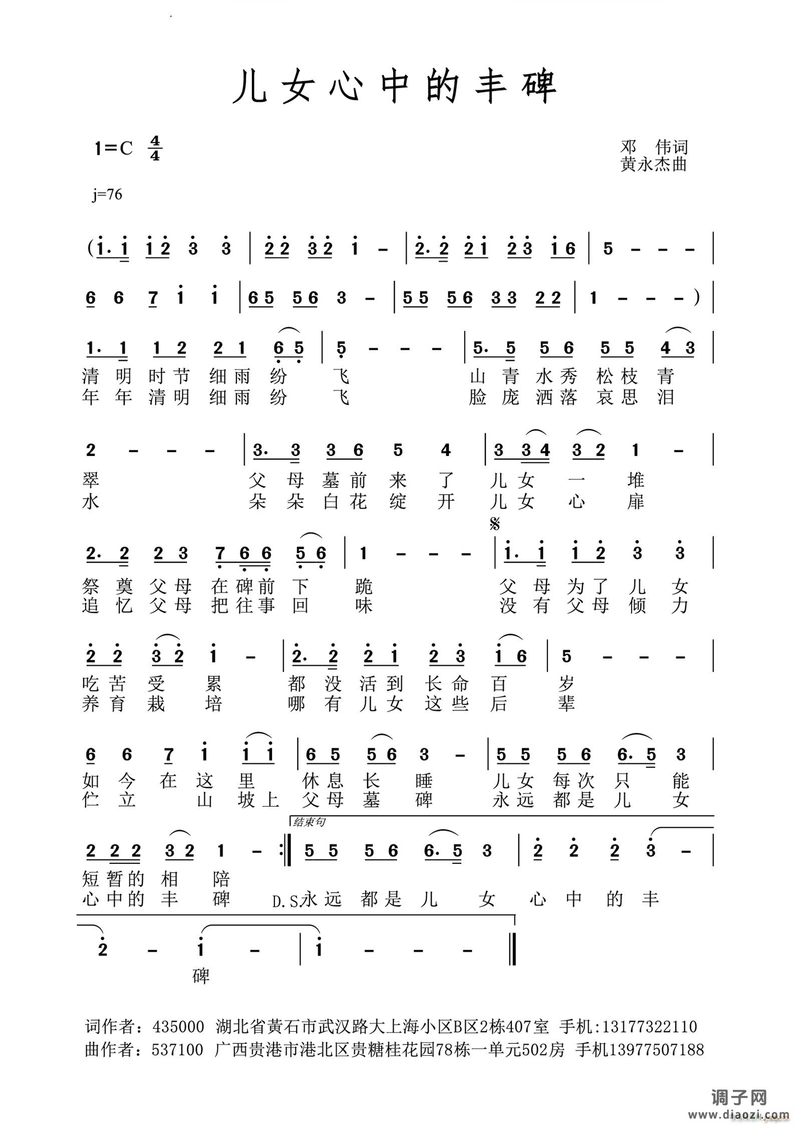 儿女心中的丰碑