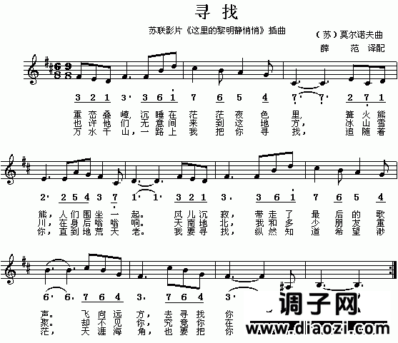 寻找(《这里黎明静悄悄》插曲)
