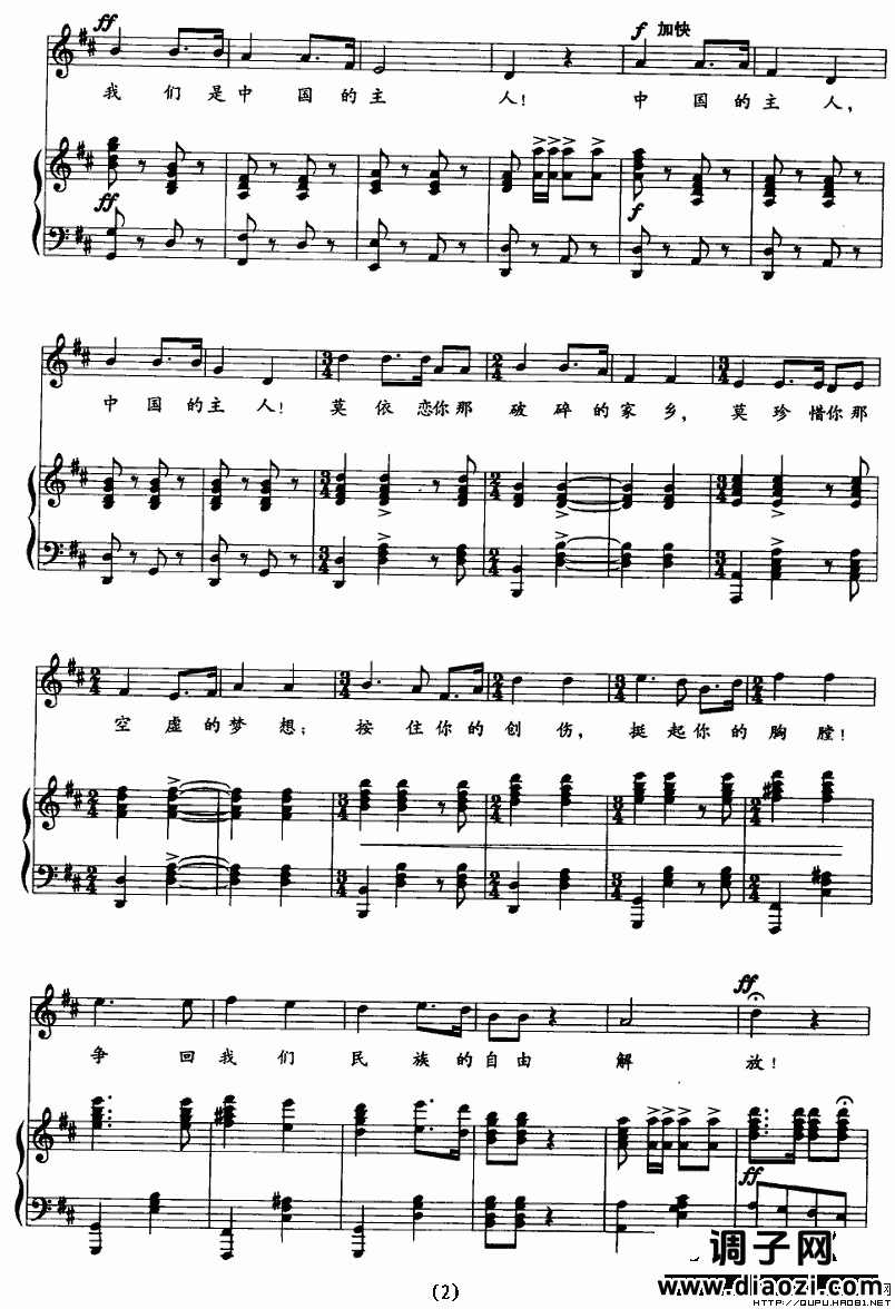 自由神（正谱）