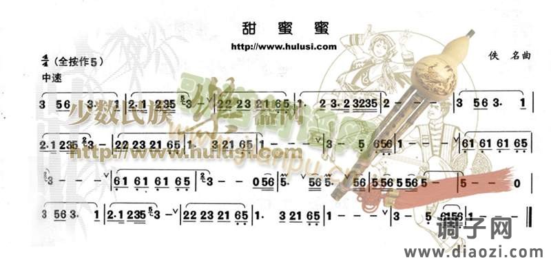 葫芦丝谱《甜蜜蜜》