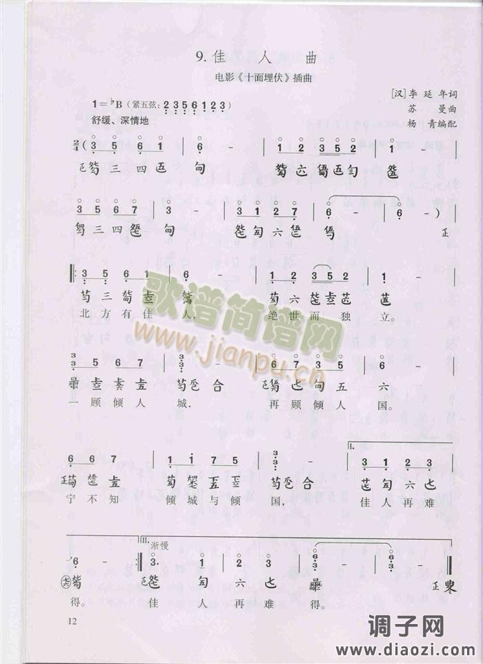 古琴谱越人歌减字谱、简谱