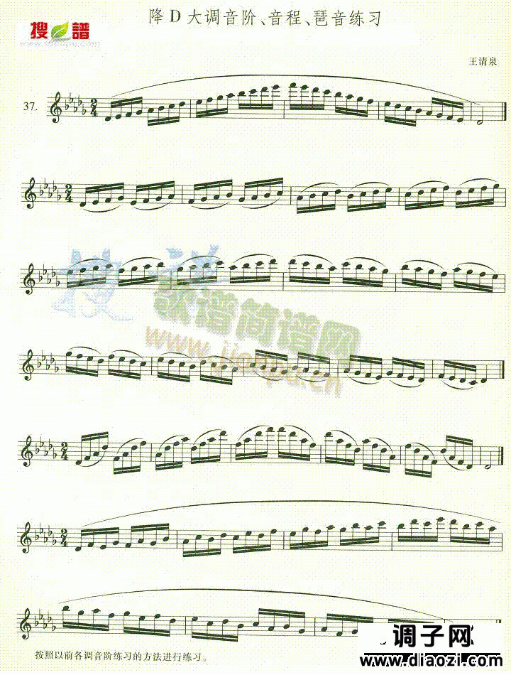 降D大调音阶 音程  琶音练习