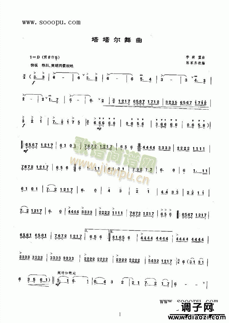 塔塔尔舞曲 民乐类 唢呐