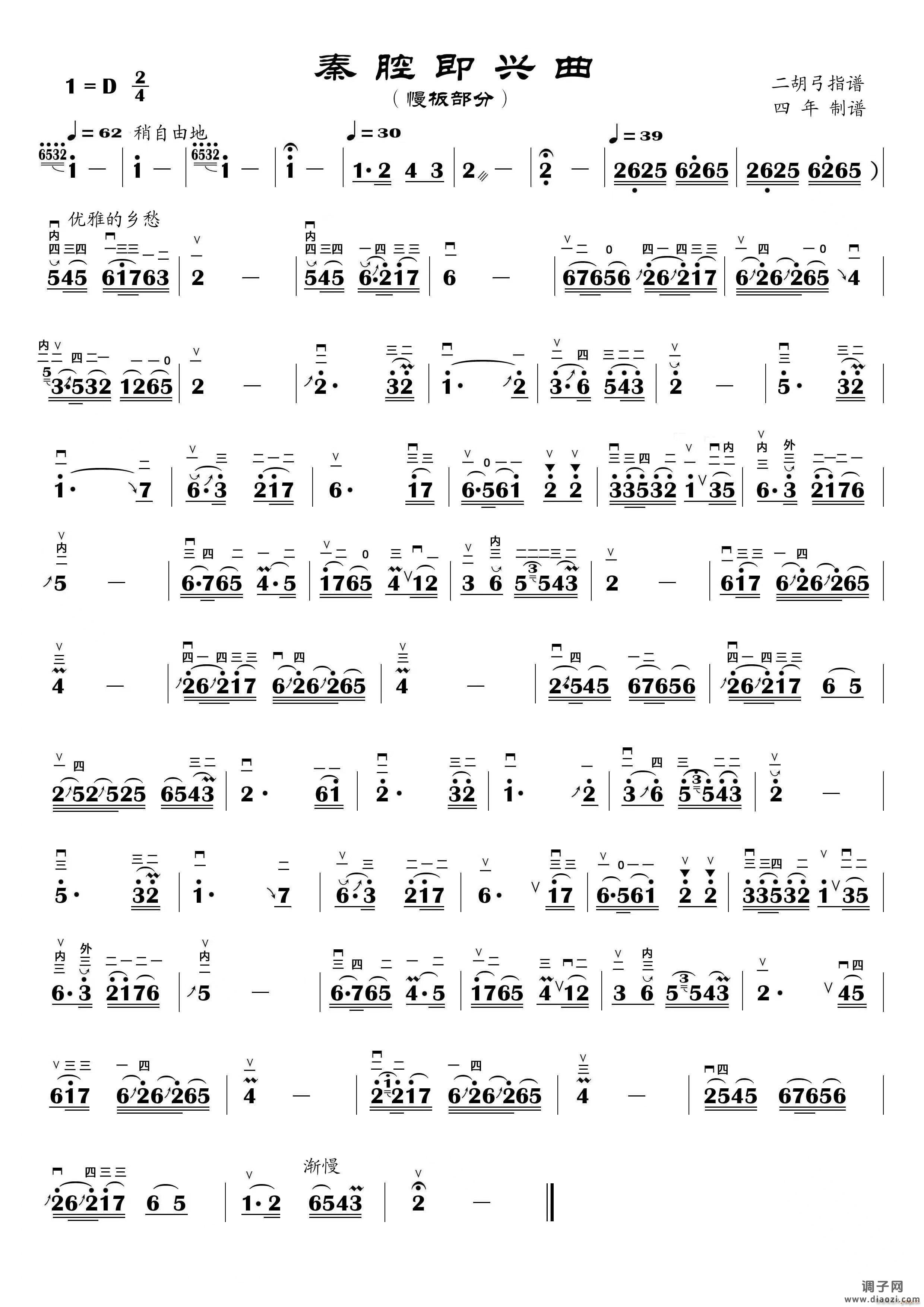 秦腔即兴曲（慢板部分）