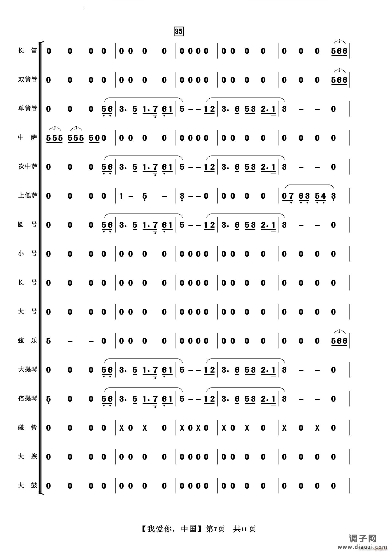 我爱你 中国管弦乐